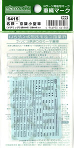 [ 6415 ] Number Marking Sheet (Metallic) (for Meitetsu & Keihan Small Car etc.) (Model Train)