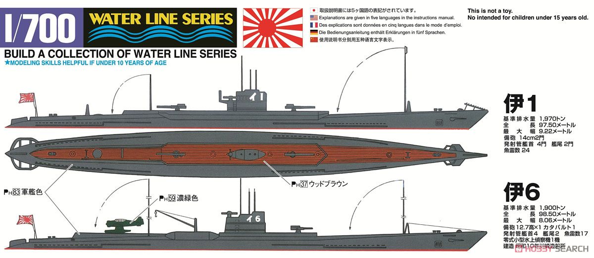 日本海軍 潜水艦 伊-1&伊-6 (プラモデル) 塗装1