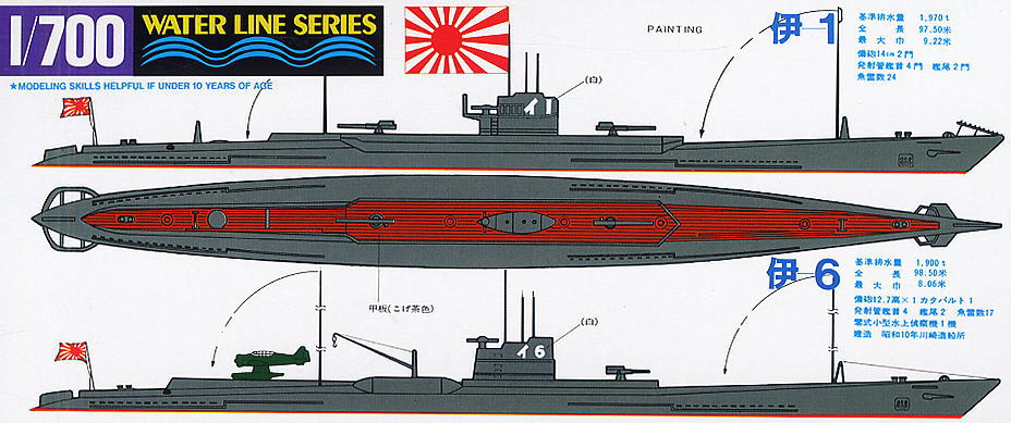 日本海軍 潜水艦 伊-1&伊-6 (プラモデル) 塗装2