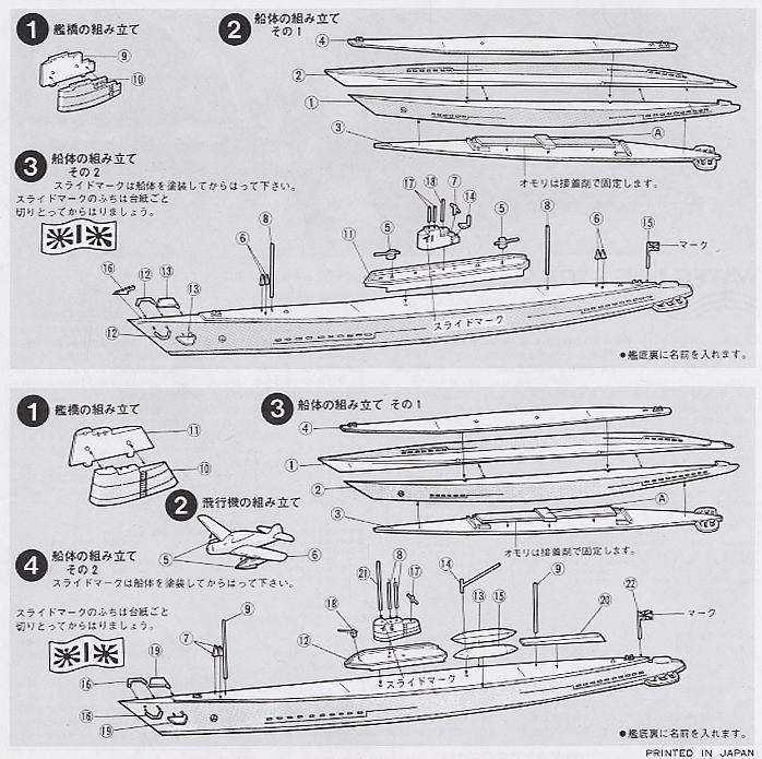 日本海軍 潜水艦 伊-1&伊-6 (プラモデル) 設計図1