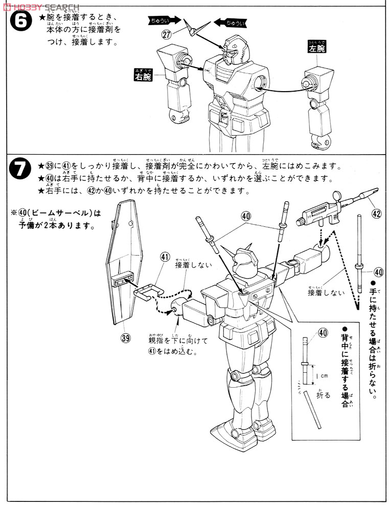 RX-78 ガンダム (ガンプラ) 設計図3