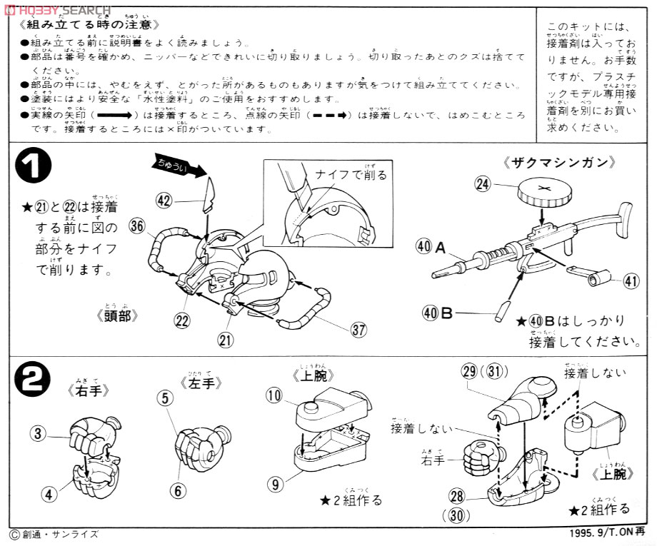 MS-06S シャア専用ザク (ガンプラ) 設計図1