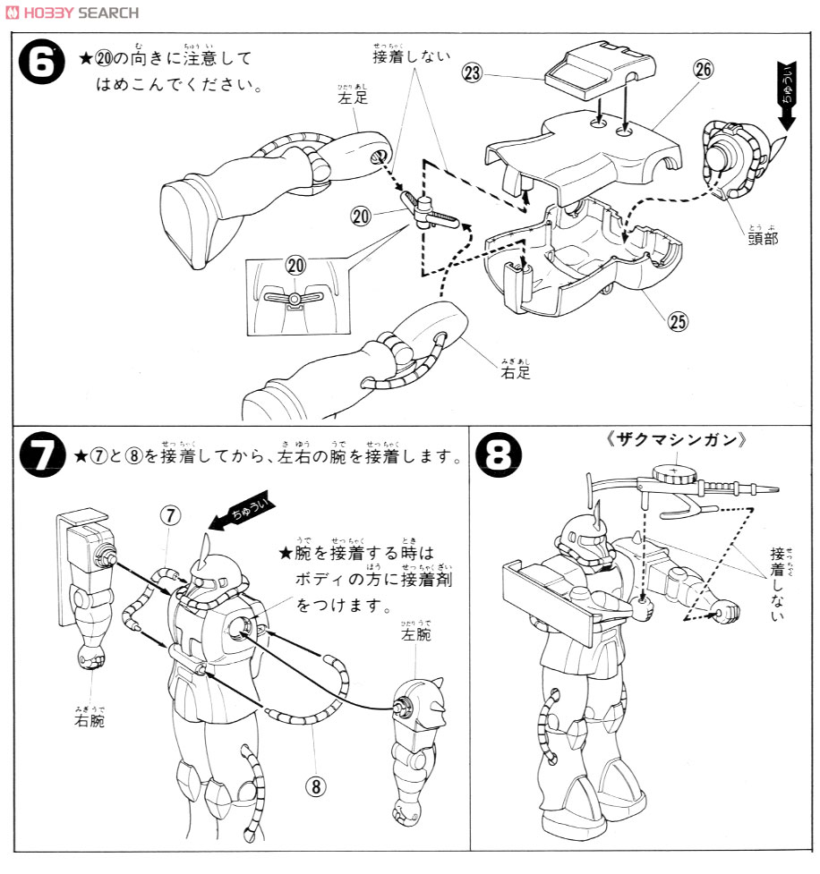 MS-06S シャア専用ザク (ガンプラ) 設計図3