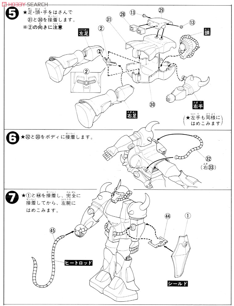 MS-07 グフ (ガンプラ) 設計図3