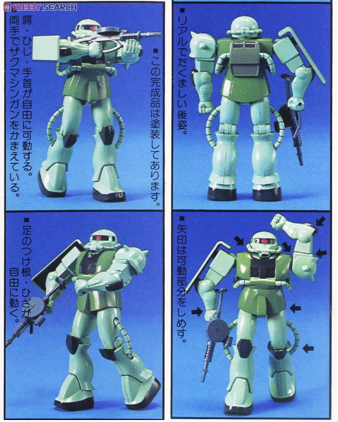 MS-06 量産型ザク (ガンプラ) 商品画像1