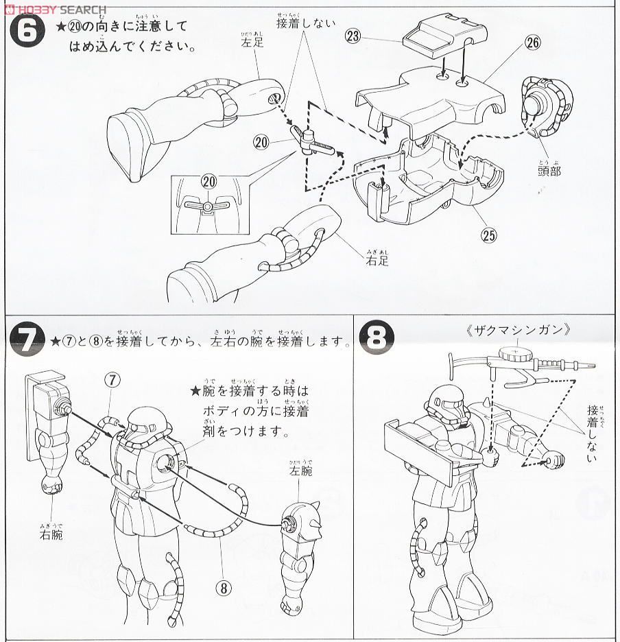 MS-06 量産型ザク (ガンプラ) 設計図3