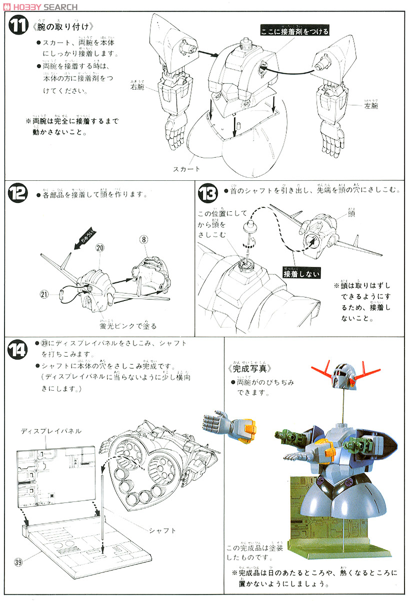 MSN-02 ジオング (ガンプラ) 設計図3