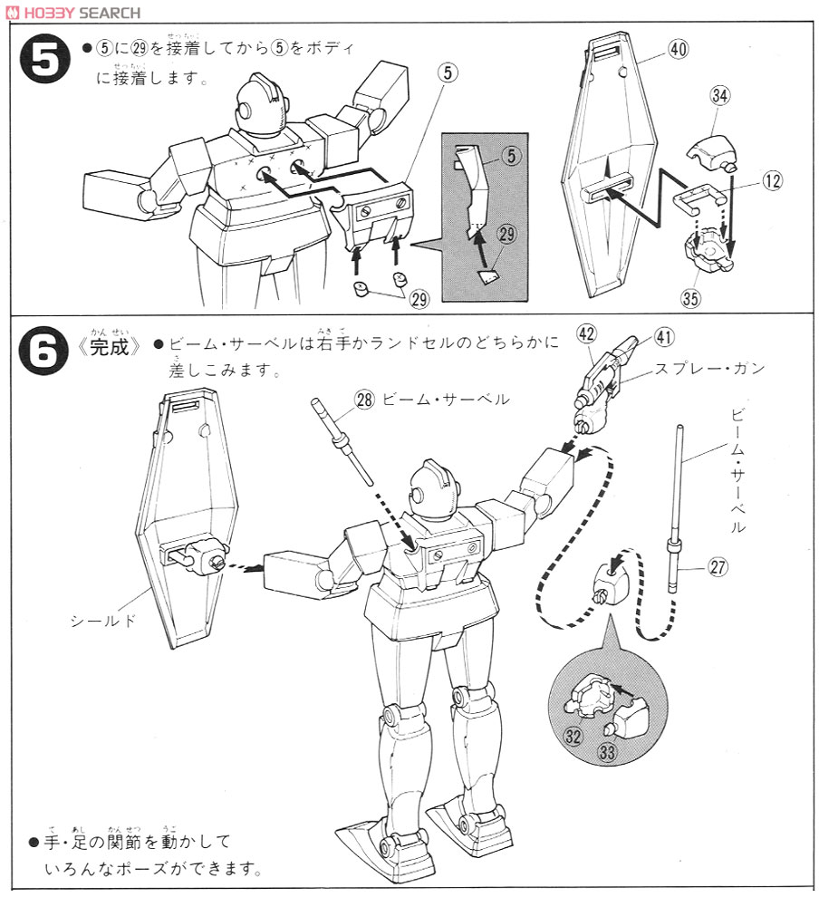 RGM-79 ジム (ガンプラ) 設計図3