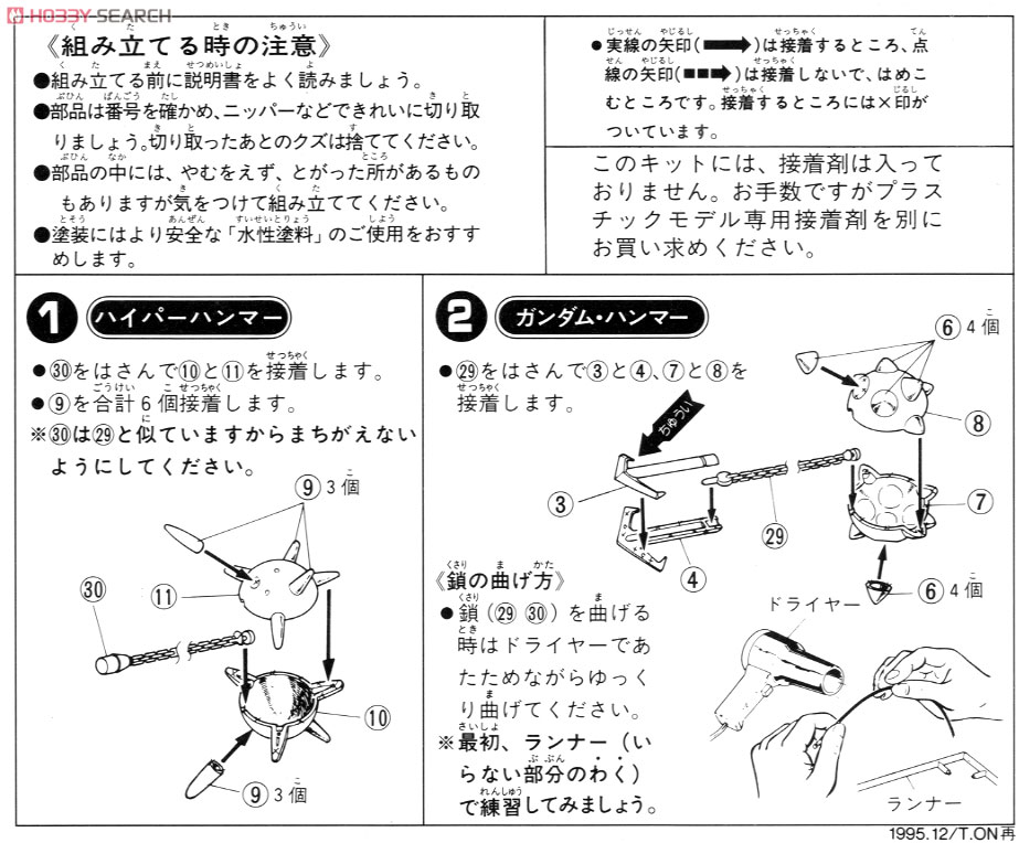 武器セット (ガンプラ) 設計図1