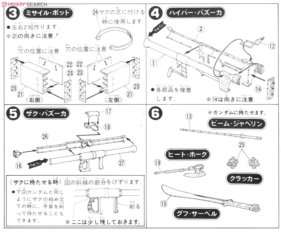 武器セット (ガンプラ) 設計図2
