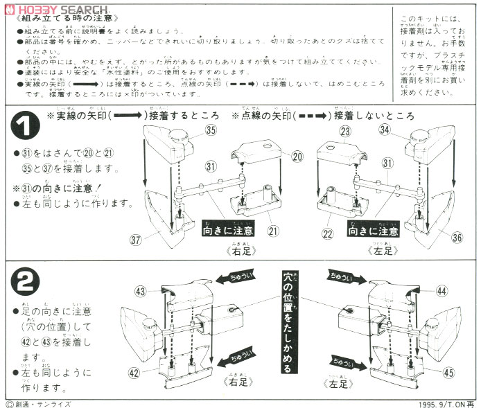 RX-77 ガンキャノン (ガンプラ) 設計図1