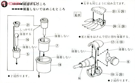 MSM-03 ゴッグ (ガンプラ) 設計図1