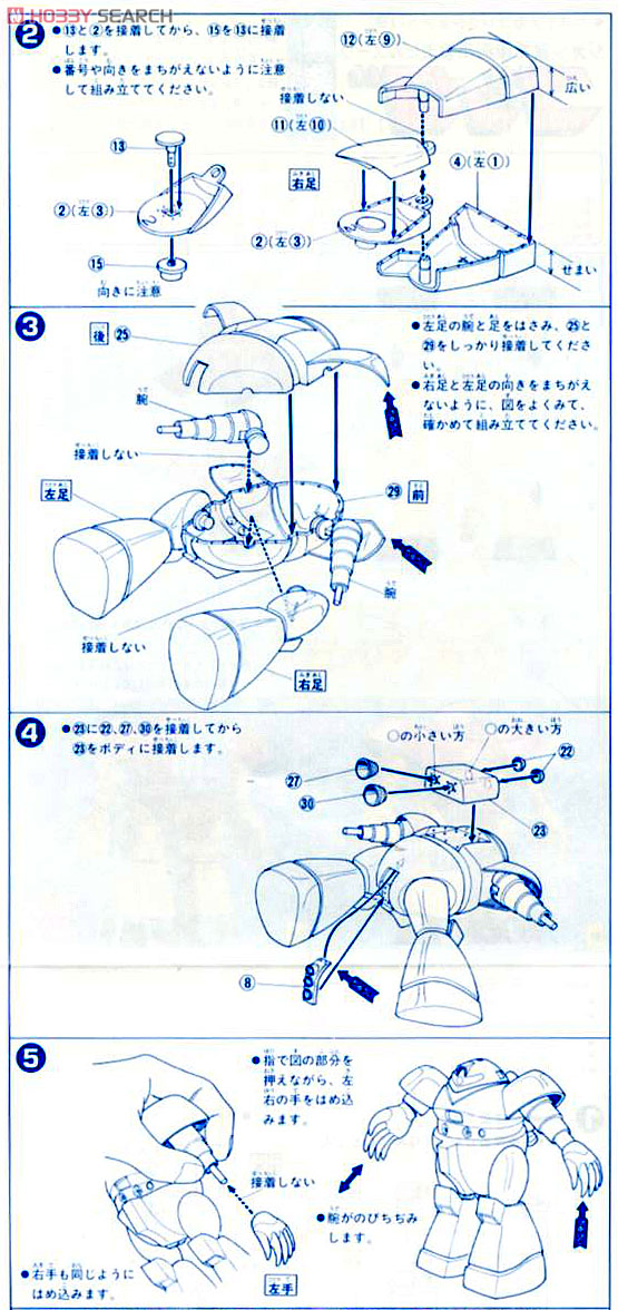 MSM-03 ゴッグ (ガンプラ) 設計図2