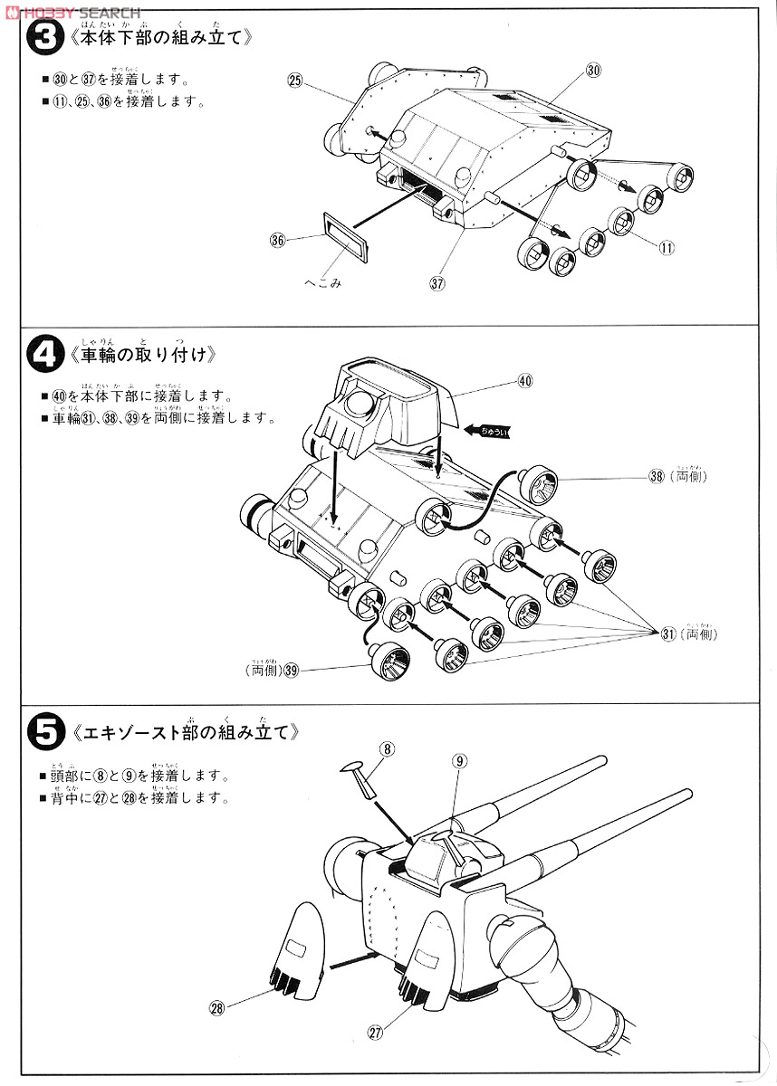 RX-75 ガンタンク (ガンプラ) 設計図2