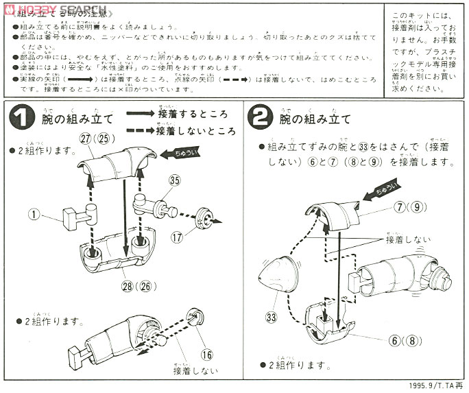 MSM-07S シャア専用ズゴック (ガンプラ) 設計図1