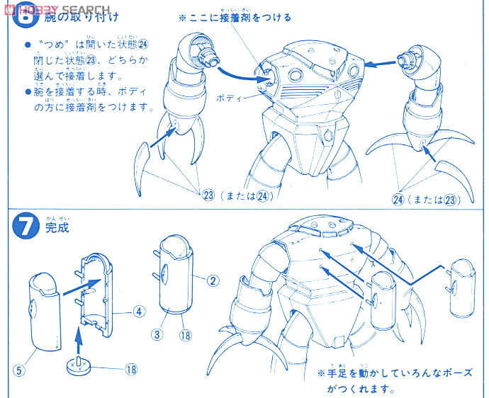 MSM-07S シャア専用ズゴック (ガンプラ) 設計図3