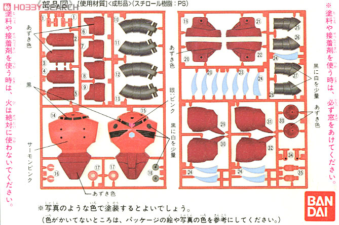 MSM-07S シャア専用ズゴック (ガンプラ) 設計図4