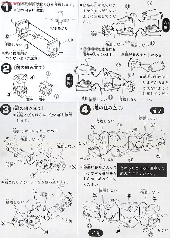 MS-15 ギャン (ガンプラ) 設計図1