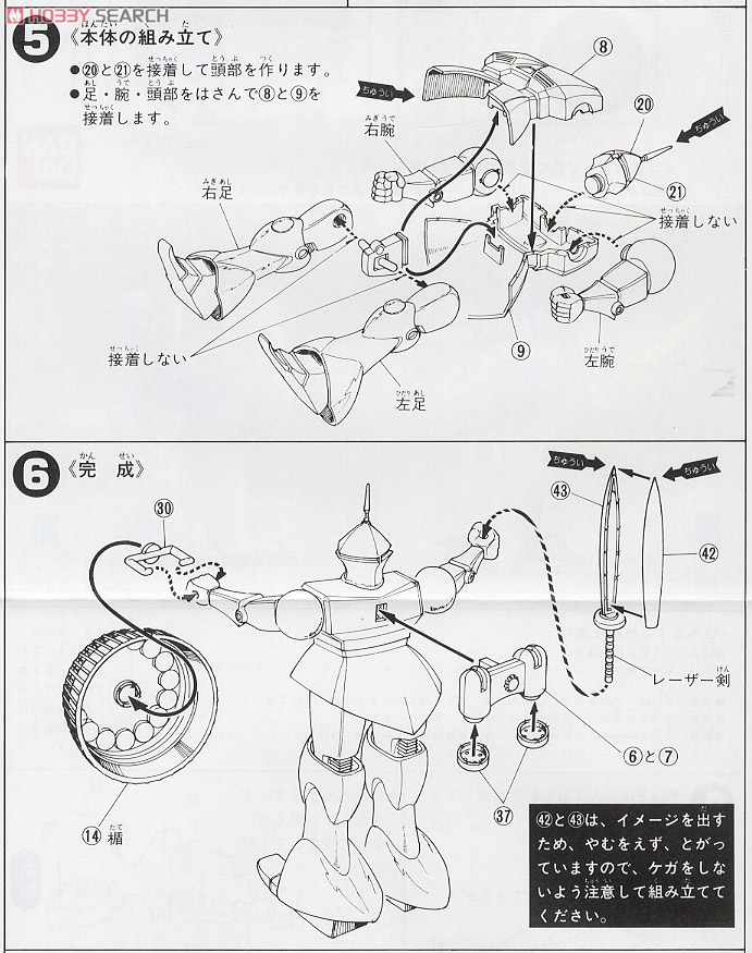 MS-15 ギャン (ガンプラ) 設計図2
