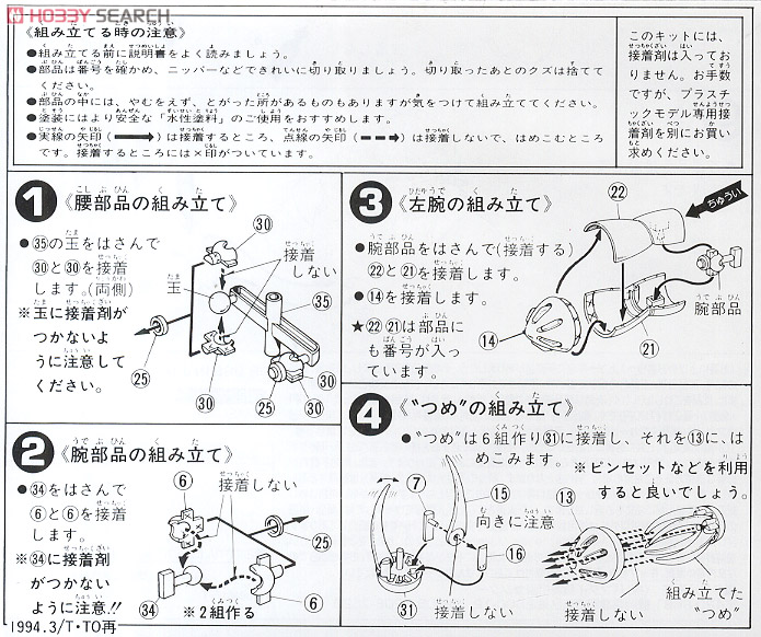 MSM-04 アッガイ (ガンプラ) 設計図1