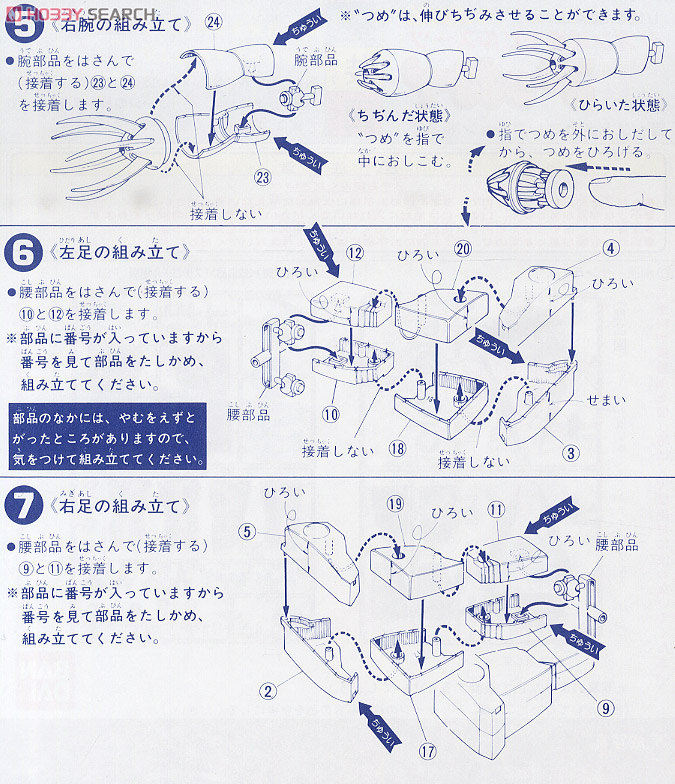 MSM-04 アッガイ (ガンプラ) 設計図2