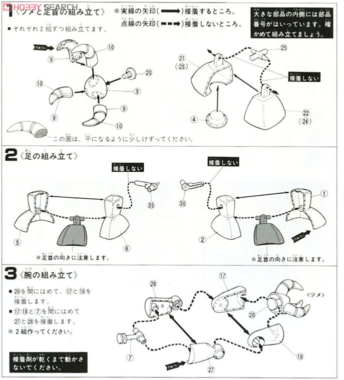 MSM-10 ゾック (ガンプラ) 設計図1