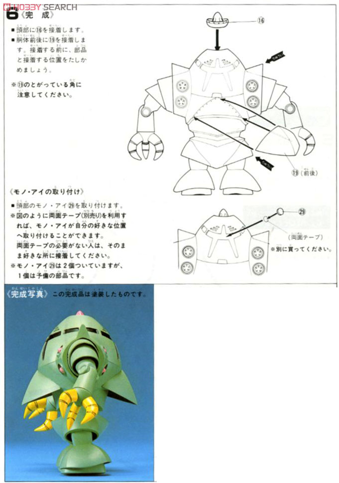 MSM-10 ゾック (ガンプラ) 設計図3