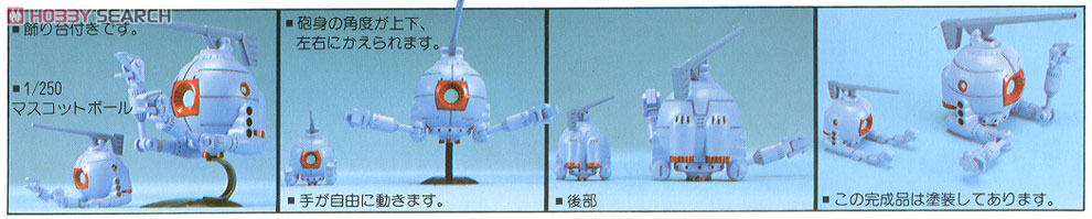 RB-79 ボール (ガンプラ) 商品画像1