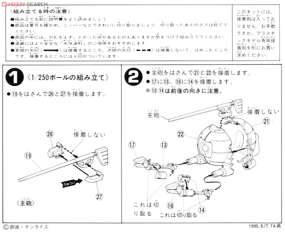 RB-79 ボール (ガンプラ) 設計図1