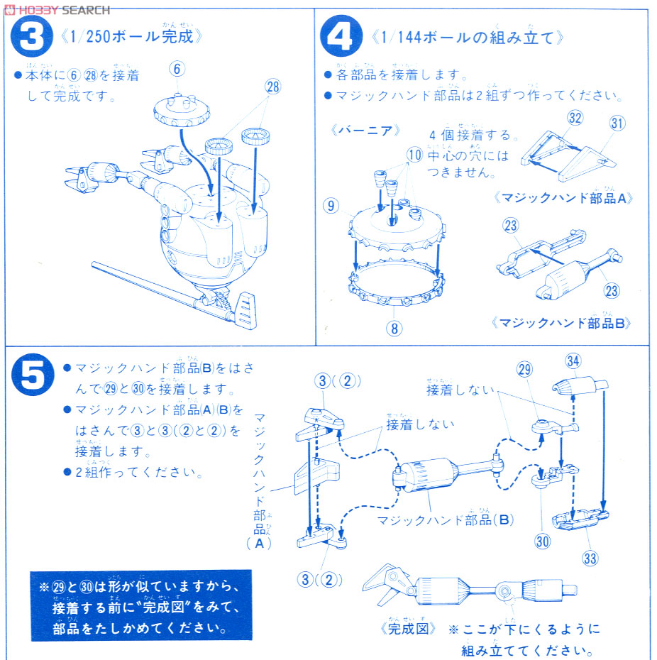 RB-79 ボール (ガンプラ) 設計図2