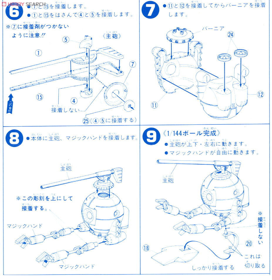 RB-79 ボール (ガンプラ) 設計図3