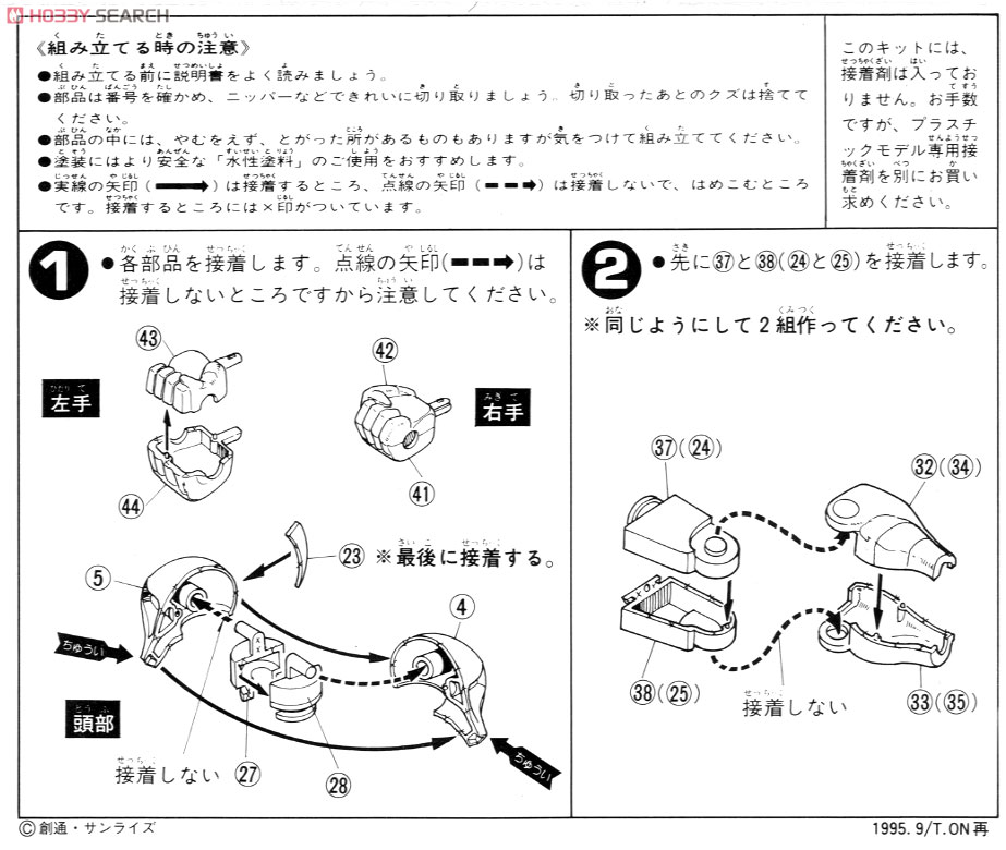 MS-05 旧型ザク (ガンプラ) 設計図1