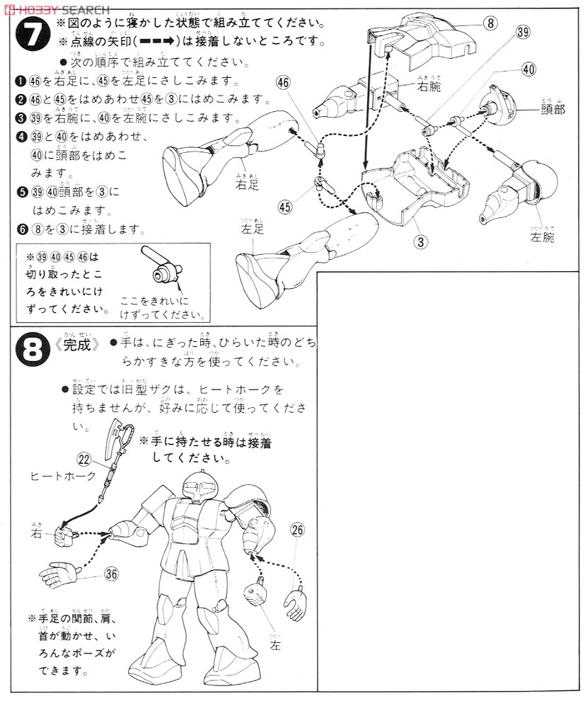 MS-05 旧型ザク (ガンプラ) 設計図3