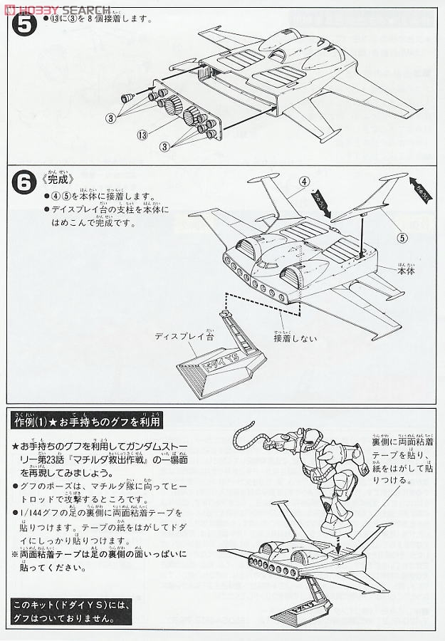 ドダイYS (ガンプラ) 設計図2