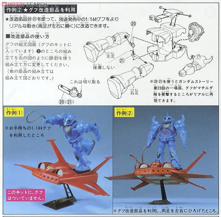 ドダイYS (ガンプラ) 設計図3