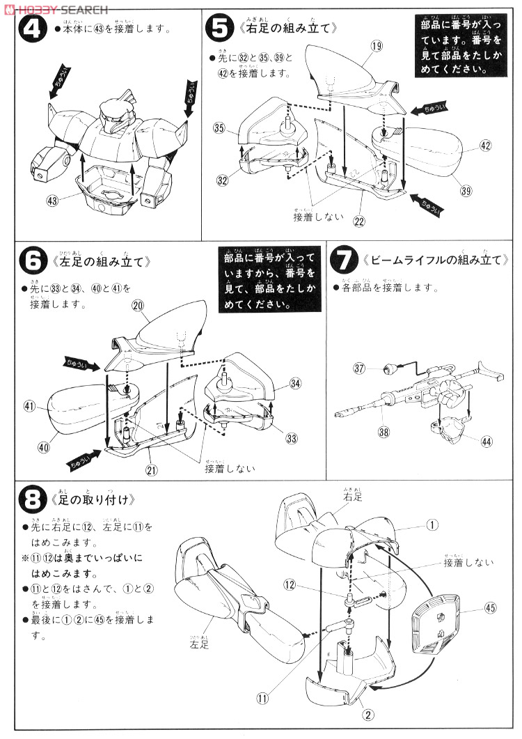 MS-14 量産型ゲルググ (ガンプラ) 設計図2