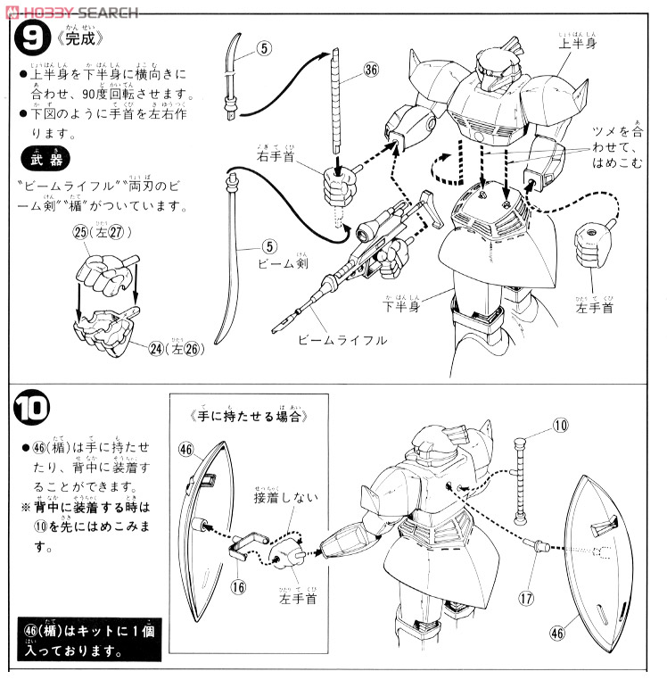 MS-14 量産型ゲルググ (ガンプラ) 設計図3