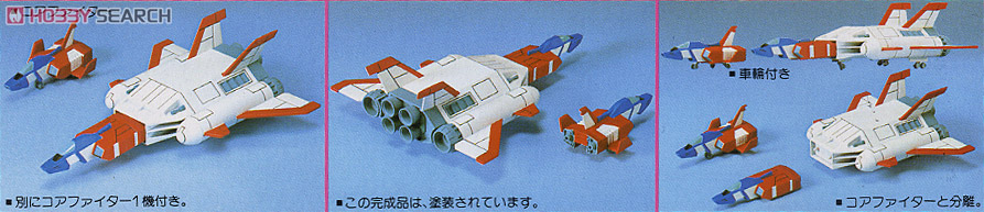 FF-X7-Bst コア・ブースター (ガンプラ) 商品画像1