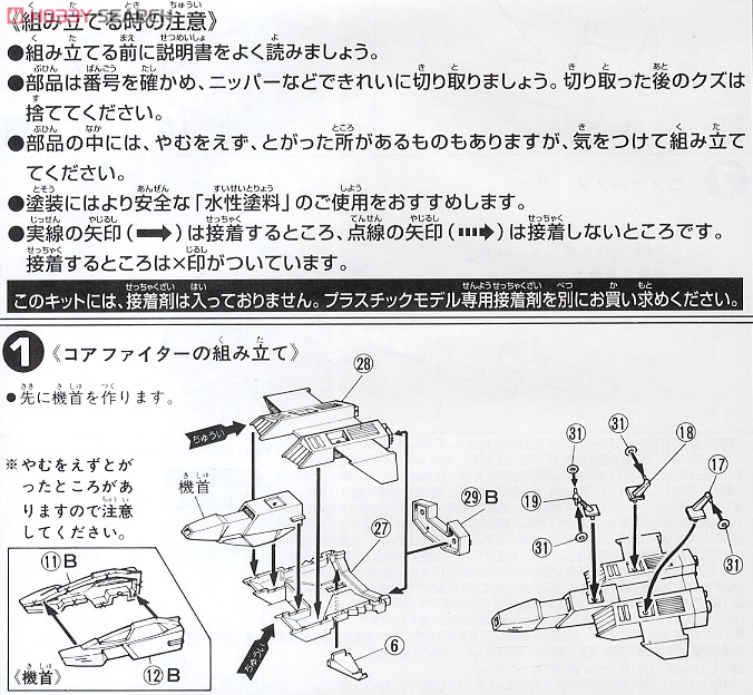 FF-X7-Bst コア・ブースター (ガンプラ) 設計図1