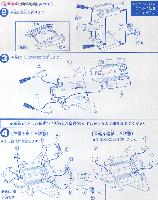FF-X7-Bst コア・ブースター (ガンプラ) 設計図2