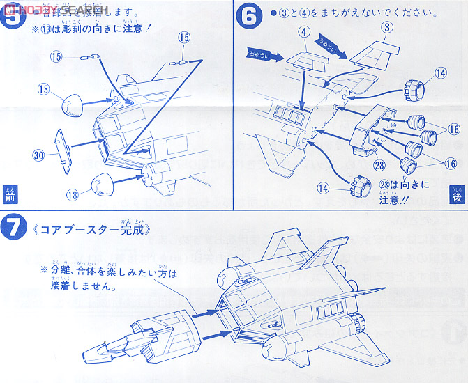 FF-X7-Bst コア・ブースター (ガンプラ) 設計図3