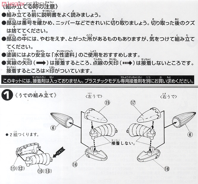 EMS-05 アッグ (ガンプラ) 設計図1