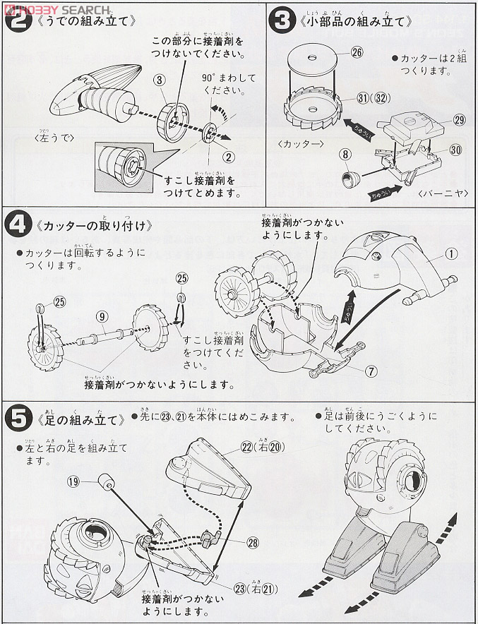 EMS-05 アッグ (ガンプラ) 設計図2