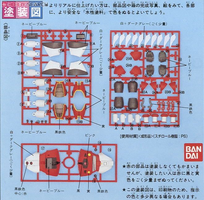 MSM-08 ゾゴック (ガンプラ) 塗装1