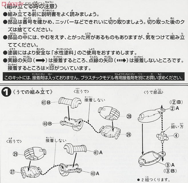 MSM-08 ゾゴック (ガンプラ) 設計図1