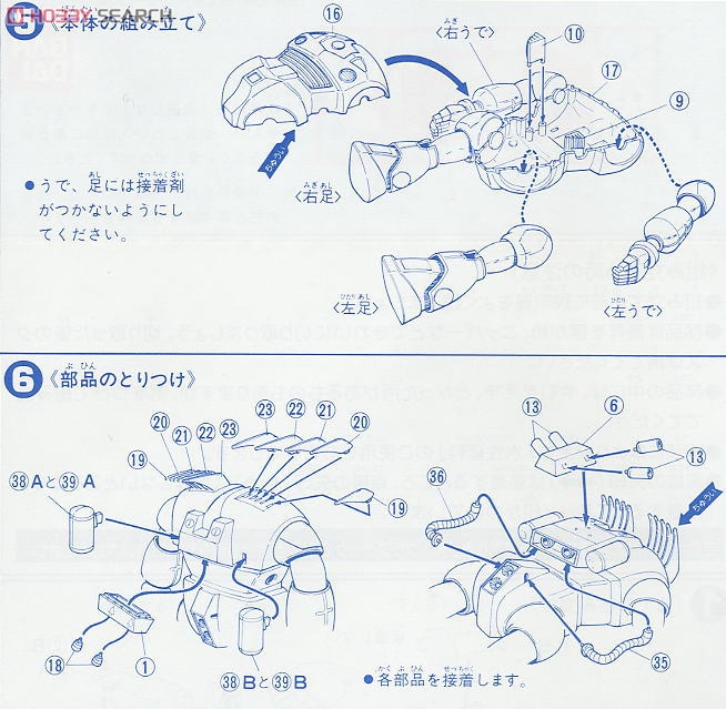 MSM-08 ゾゴック (ガンプラ) 設計図3