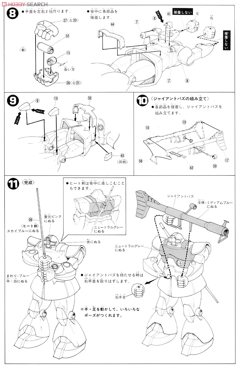 MS-09 ドム (1/100) (ガンプラ) 設計図3