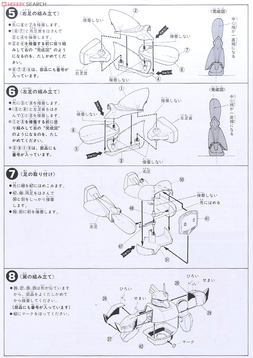 MS-14S シャア専用ゲルググ (1/100) (ガンプラ) 設計図2