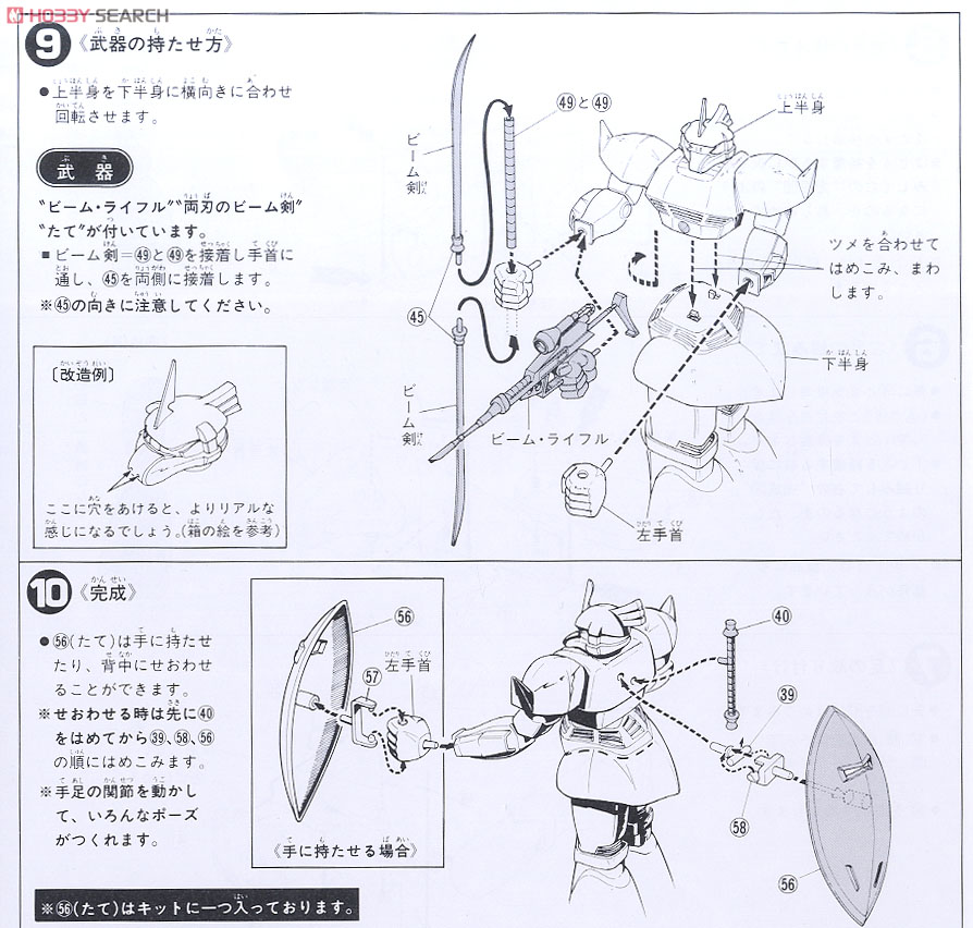 MS-14S シャア専用ゲルググ (1/100) (ガンプラ) 設計図3