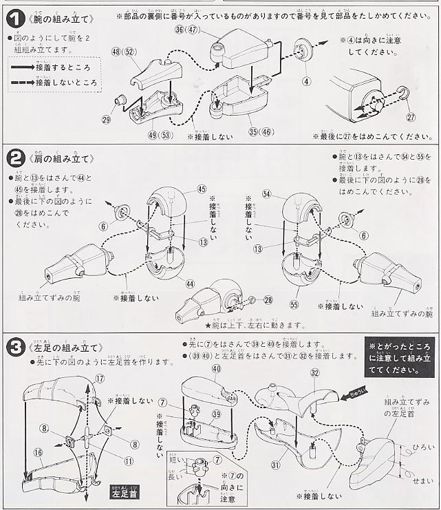 MS-15 ギャン (1/100) (ガンプラ) 設計図1